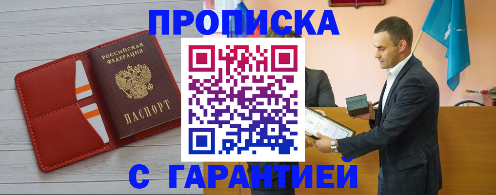 временная регистрация адрес в Краснознаменске