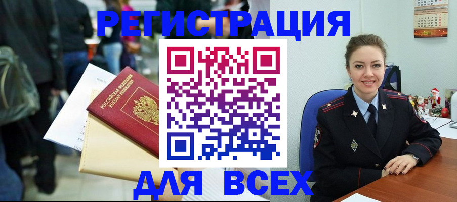 прописка 2025 в Краснознаменске